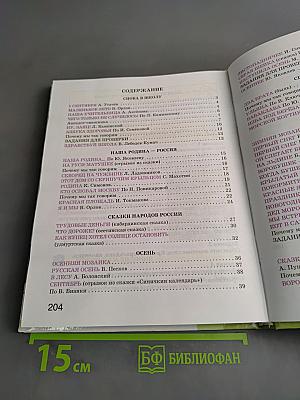 Чтение. 5 класс