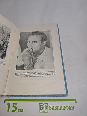 Большой риск. Путешествие на "Тайити-Нуи"