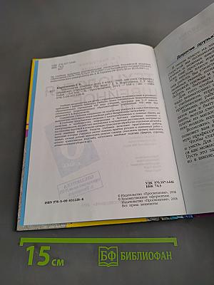 Технология. Швейное дело. 6 класс