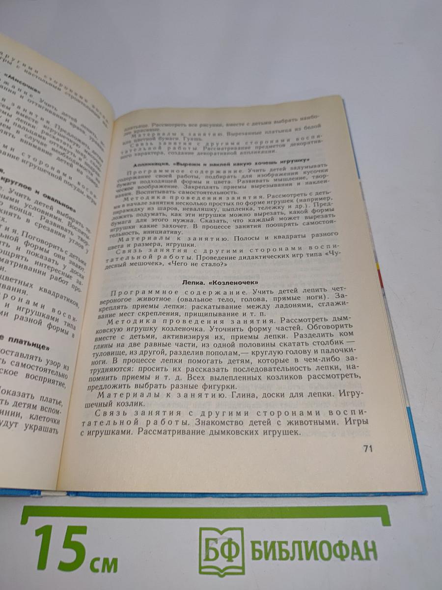 Занятия по изобразительной деятельности в детском саду