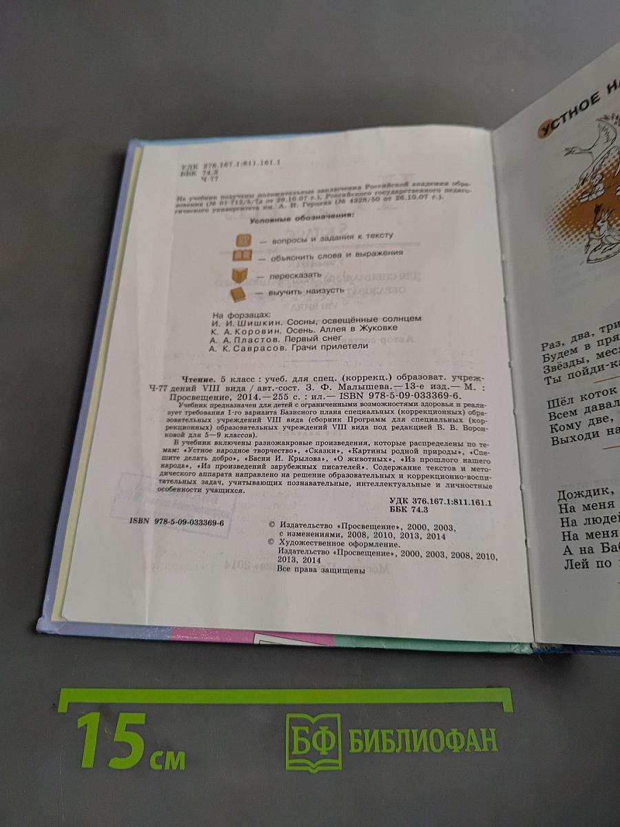 Чтение. 5 класс
