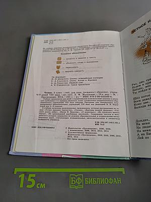 Чтение. 5 класс