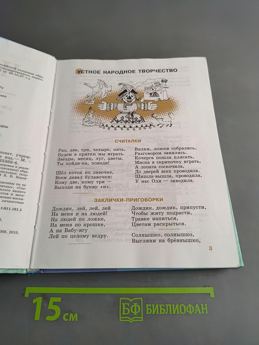 Чтение. 5 класс