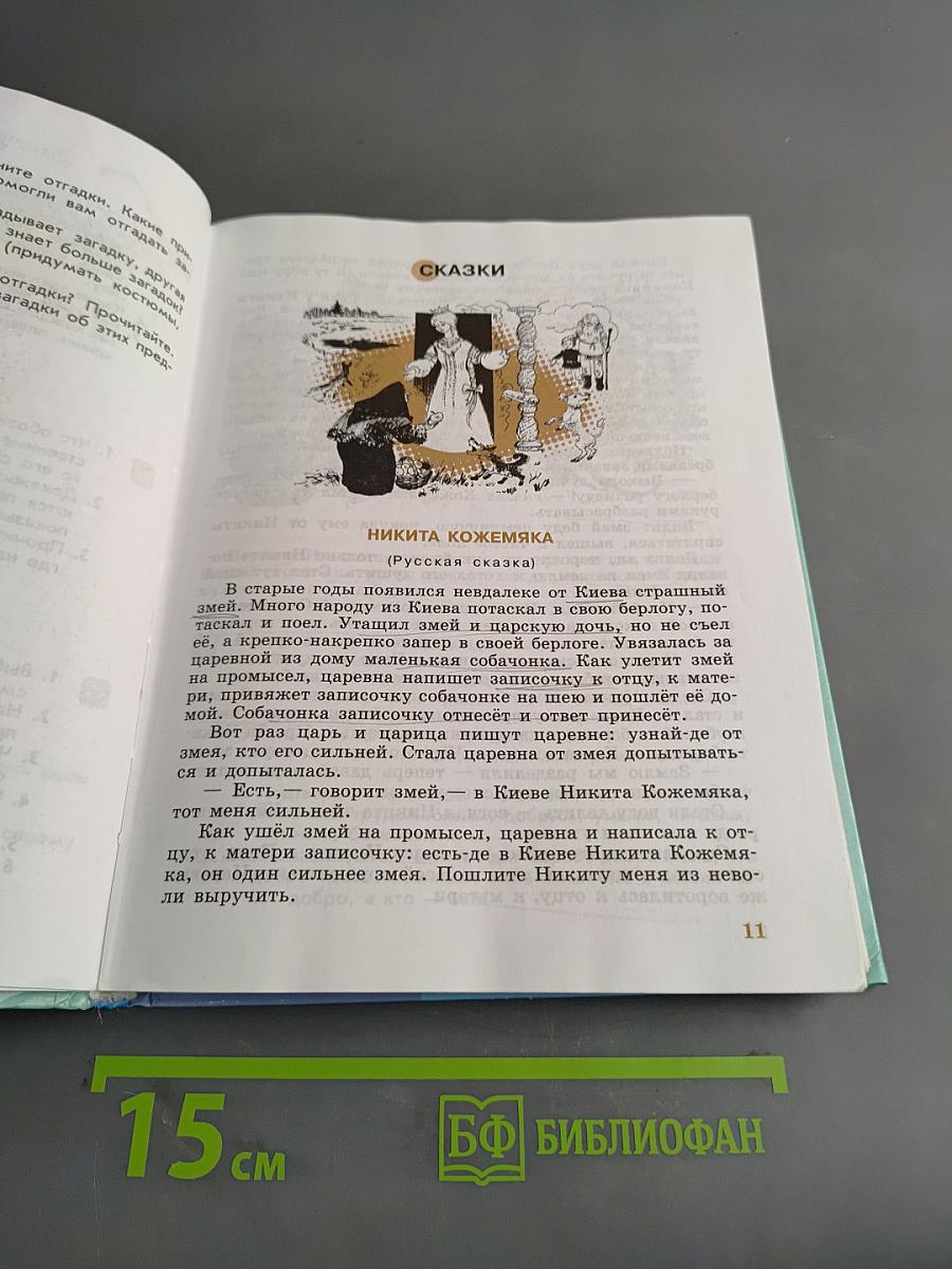 Чтение. 5 класс