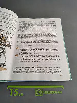 Чтение. 5 класс