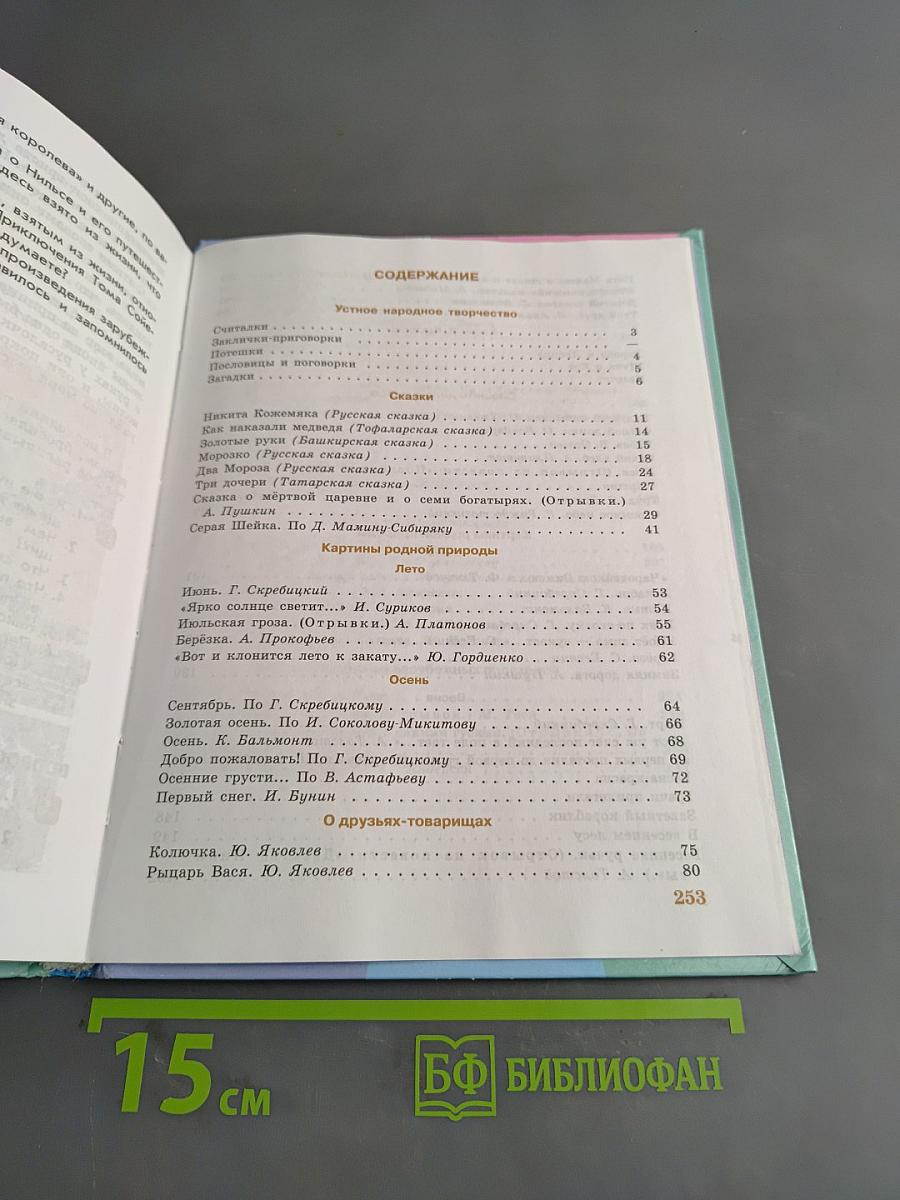 Чтение. 5 класс