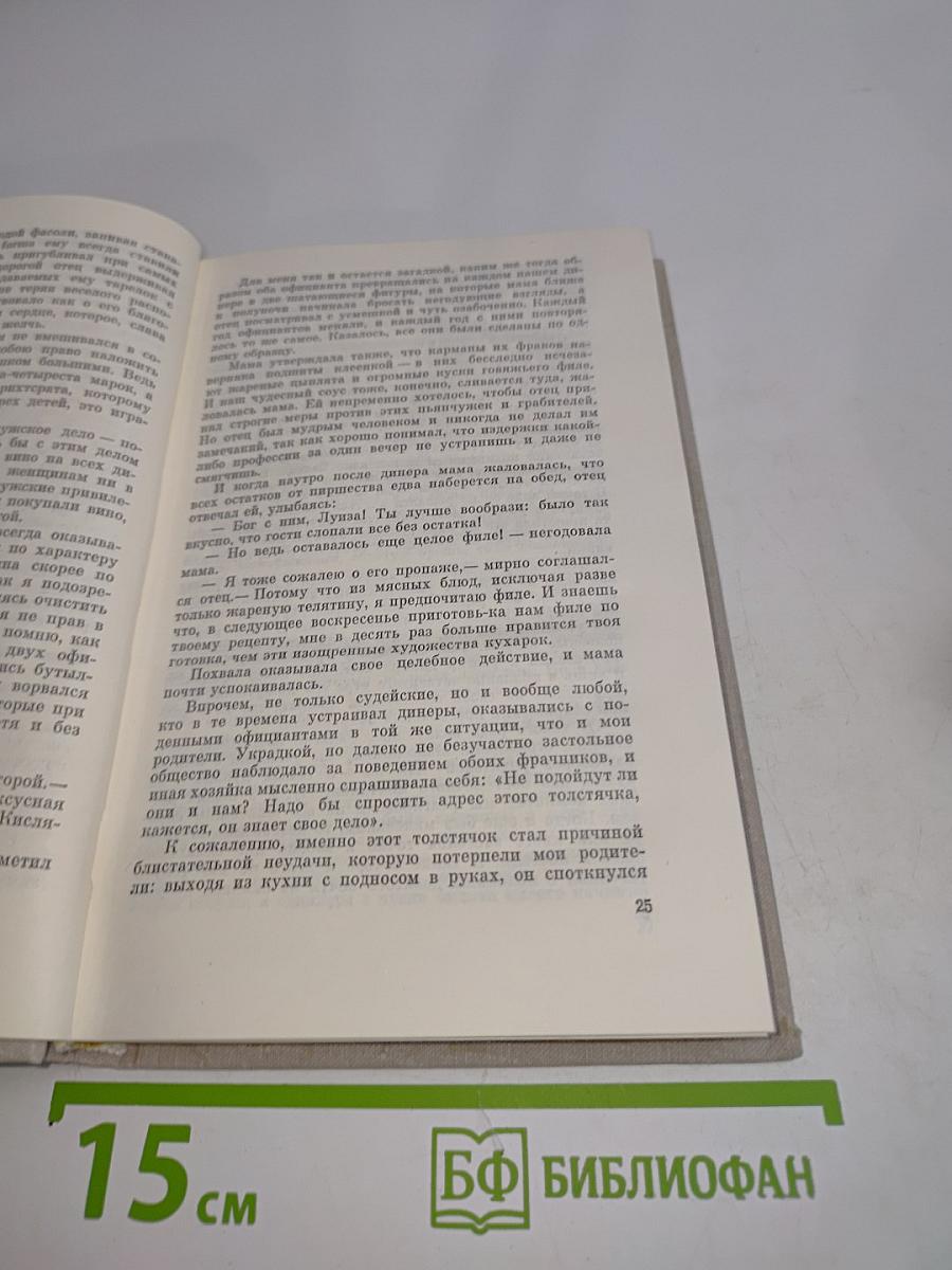 У нас дома в далекие времена