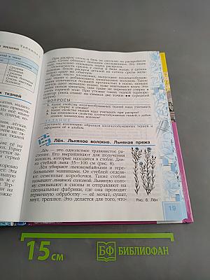 Технология. Швейное дело. 6 класс
