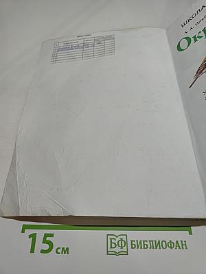 Окружающий мир 3 класс, Часть 1