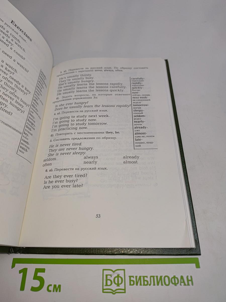 Английская грамматика для детей. Книга 2