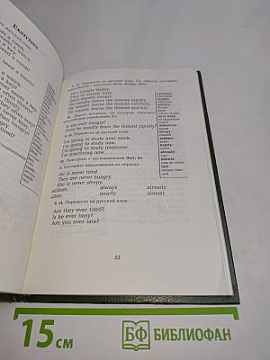 Английская грамматика для детей. Книга 2