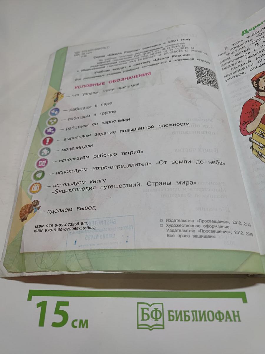 Окружающий мир 3 класс, Часть 1