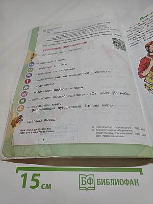 Окружающий мир 3 класс, Часть 1