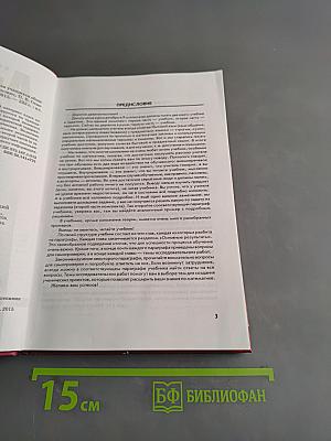 Алгебра. Часть 1. Учебник для учащихся общеобразовательных организаций. 9 класс