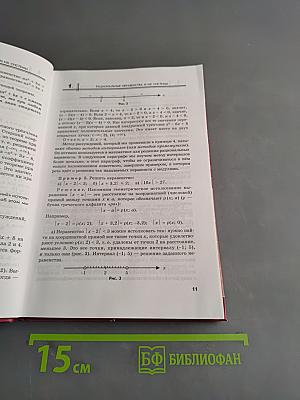 Алгебра. Часть 1. Учебник для учащихся общеобразовательных организаций. 9 класс