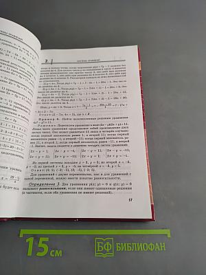 Алгебра. Часть 1. Учебник для учащихся общеобразовательных организаций. 9 класс