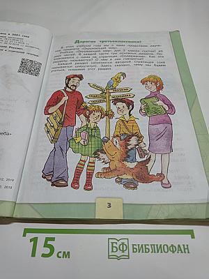 Окружающий мир 3 класс, Часть 1