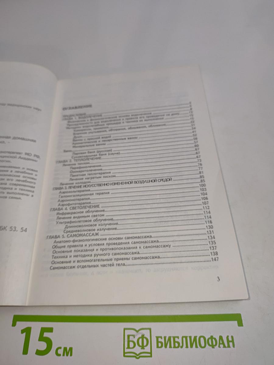 Современная домашняя физиотерапия