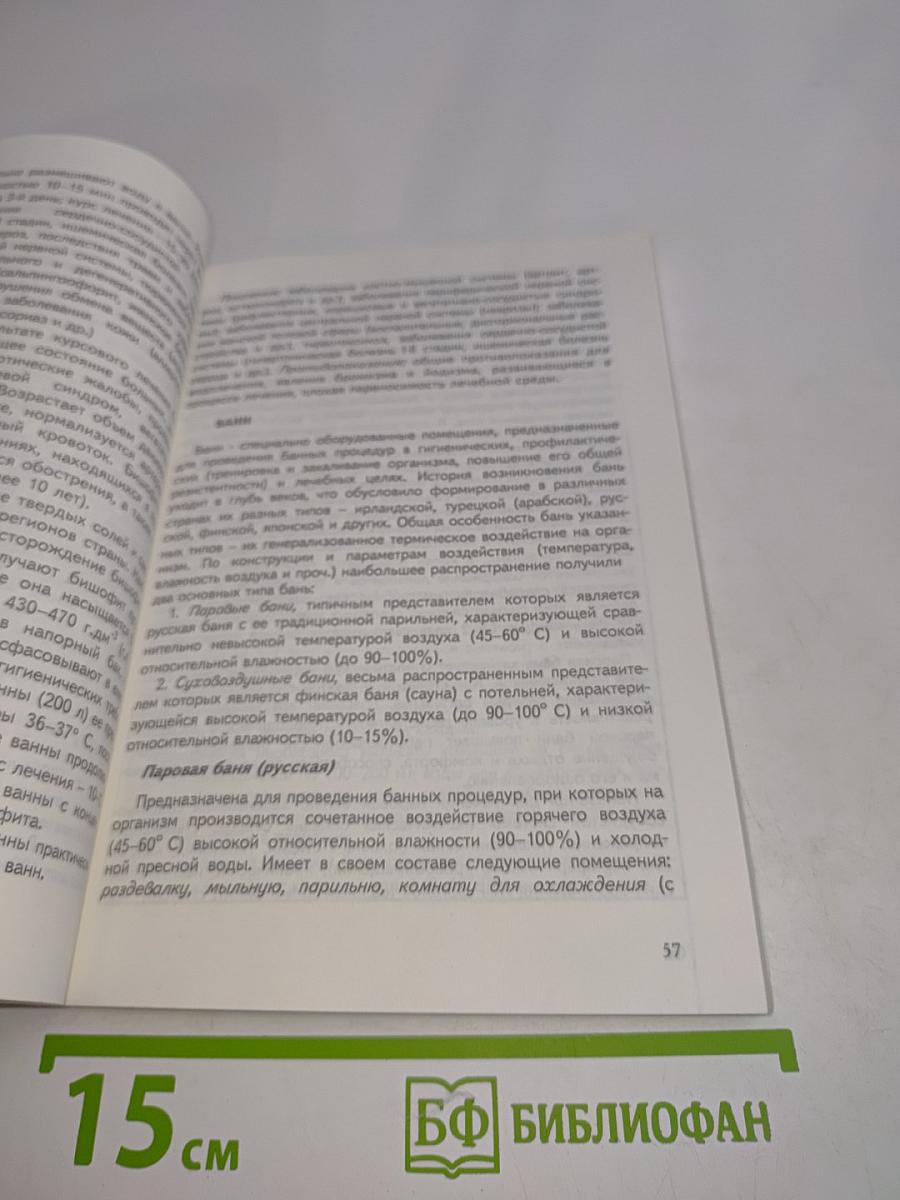 Современная домашняя физиотерапия