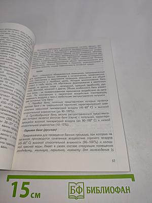 Современная домашняя физиотерапия