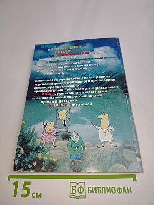 Современная домашняя физиотерапия