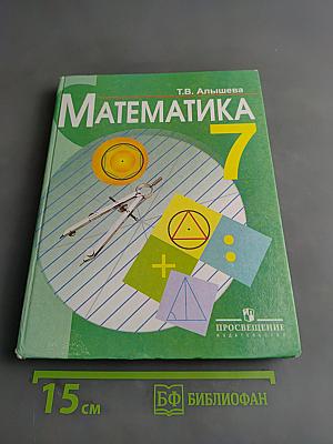 Математика 7 класс
