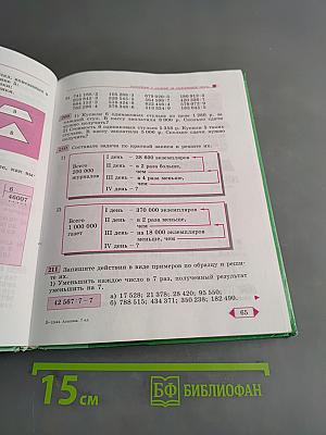 Математика 7 класс