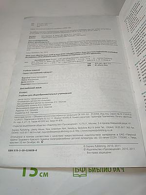 Английский язык. 8 класс. Учебник. Spotlight. Student's Book