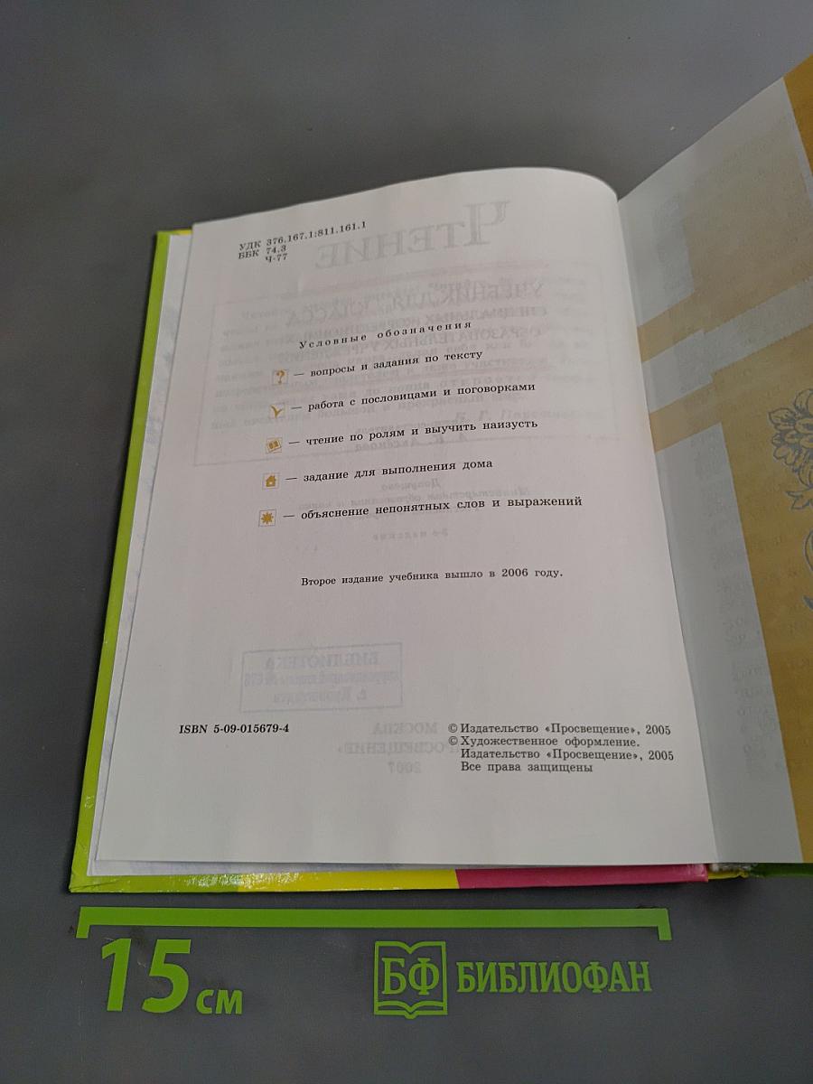 Чтение 7