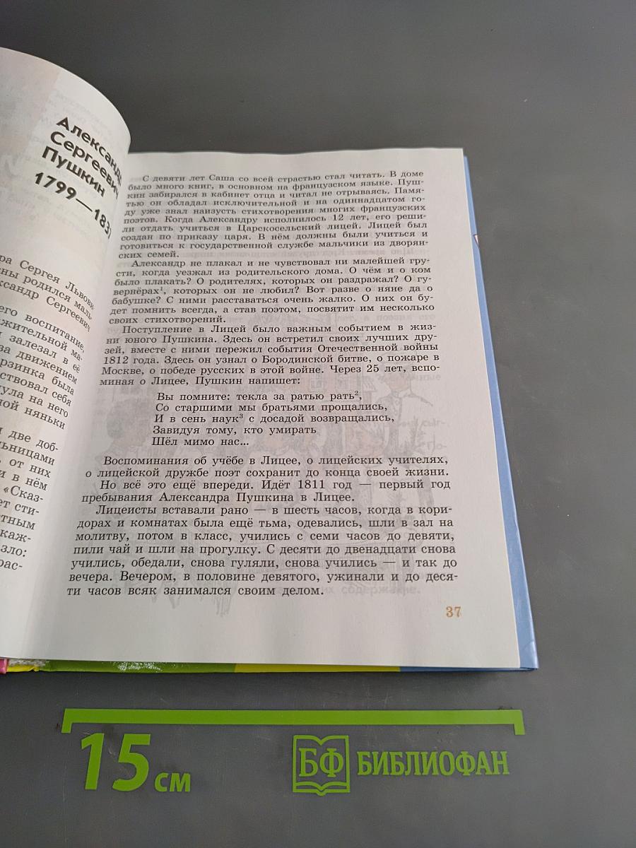 Чтение 7