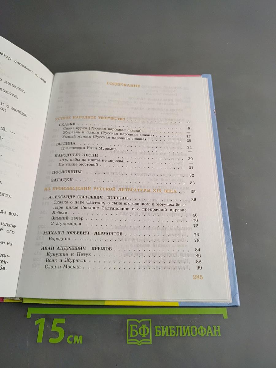 Чтение 7