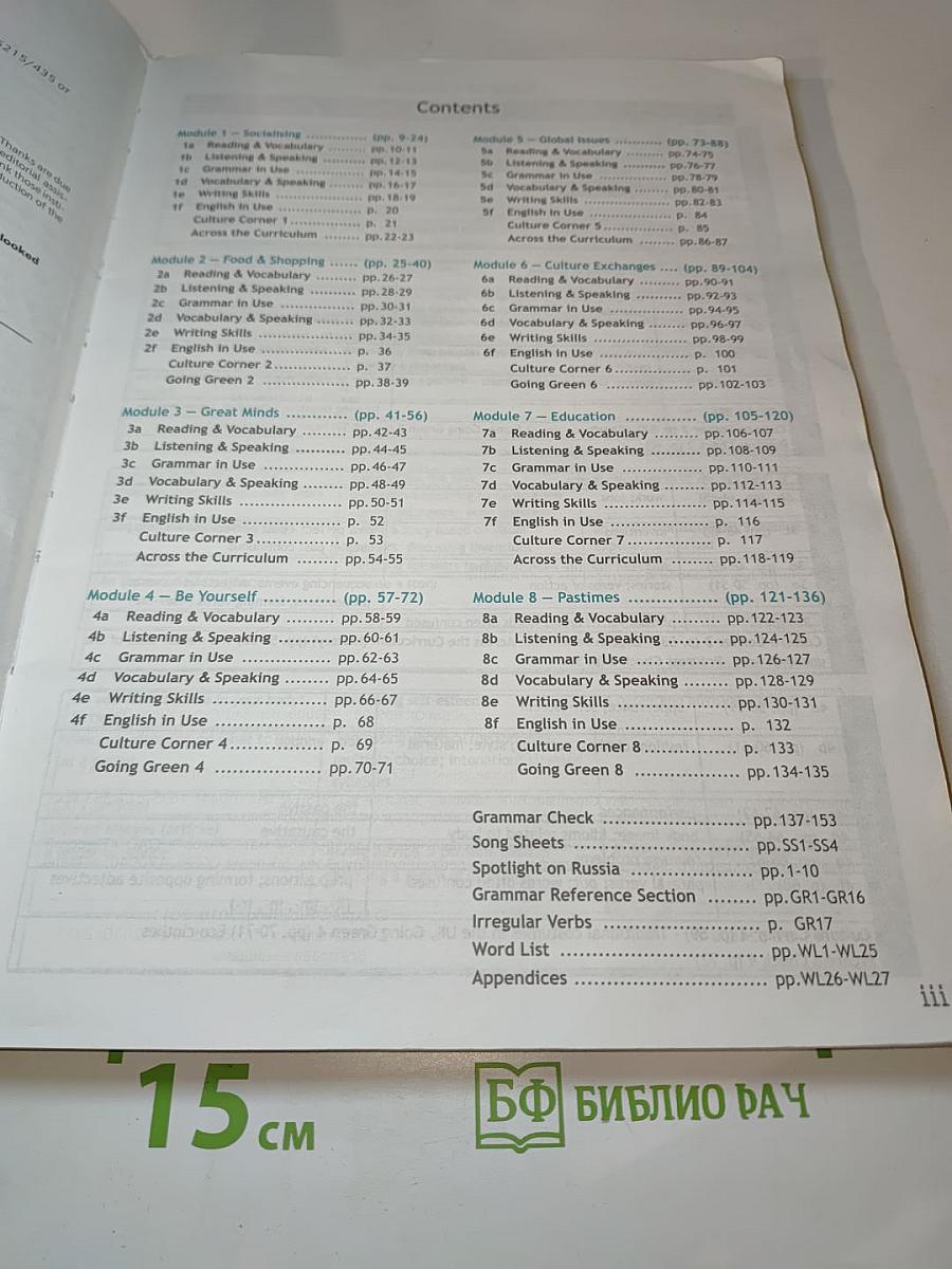 Английский язык. 8 класс. Учебник. Spotlight. Student's Book