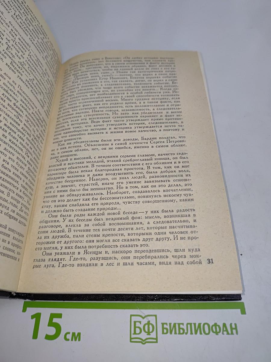 Кузнецкий мост. Книга первая