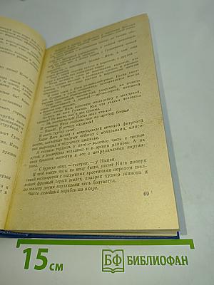 Избранные произведения в двух томах. Том первый. Повести и рассказы