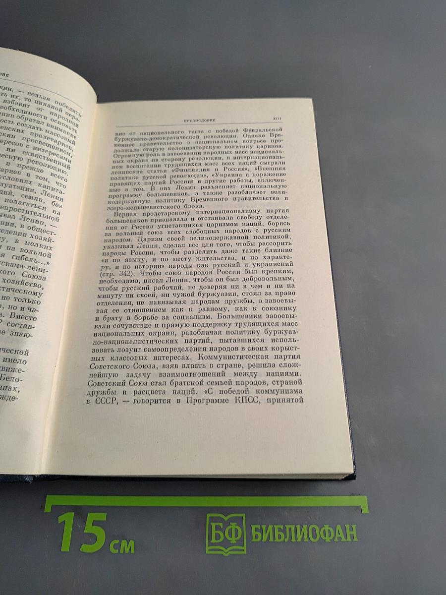 В.И. Ленин. Полное собрание сочинений. Том 32