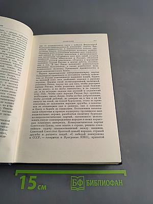 В.И. Ленин. Полное собрание сочинений. Том 32