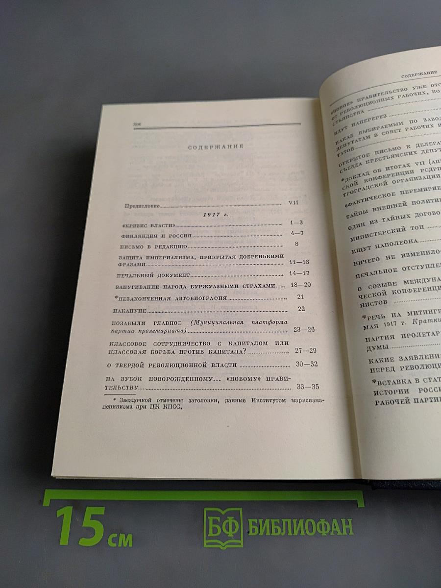 В.И. Ленин. Полное собрание сочинений. Том 32