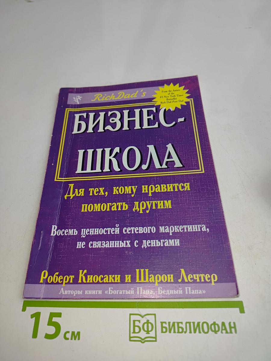 Бизнес-школа для тех, кому нравится помогать другим