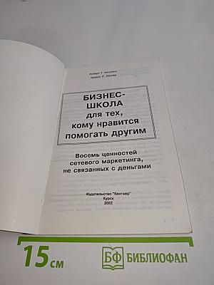 Бизнес-школа для тех, кому нравится помогать другим