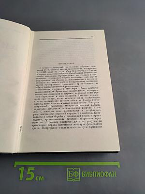 В. И. Ленин. Полное собрание сочинений. Том 34
