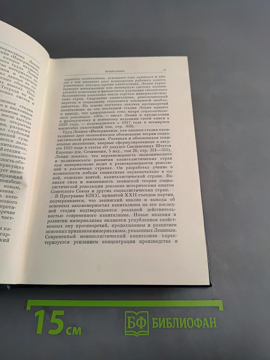 В. И. Ленин. Полное собрание сочинений. Том 27