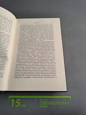 В. И. Ленин. Полное собрание сочинений. Том 27