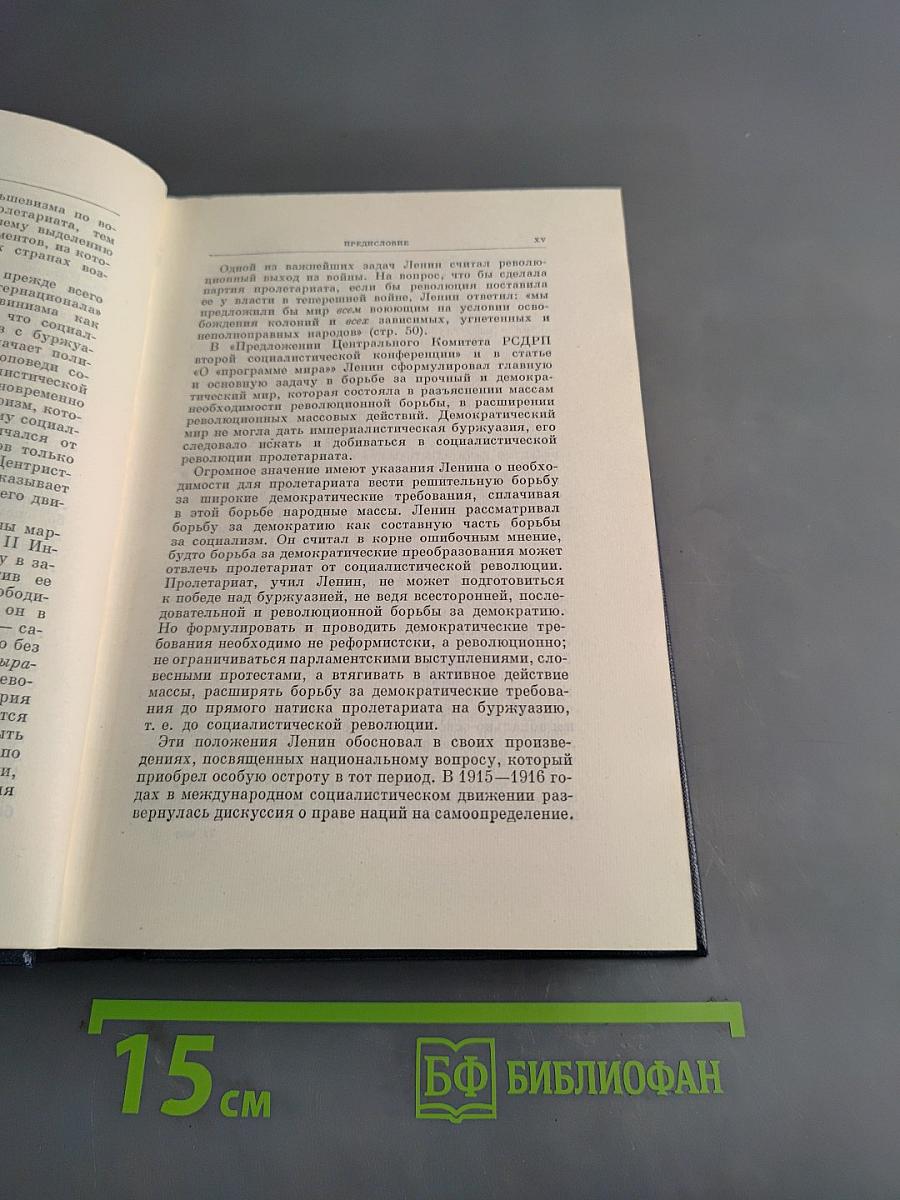 В. И. Ленин. Полное собрание сочинений. Том 27