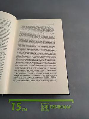 В. И. Ленин. Полное собрание сочинений. Том 27