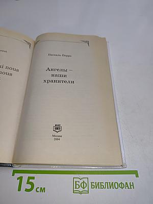 Ангелы – наши хранители