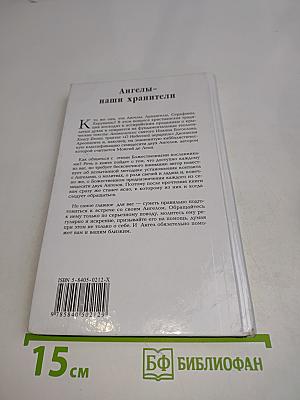 Ангелы – наши хранители