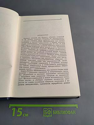 Полное собрание сочинений. Том 28. Тетради по империализму