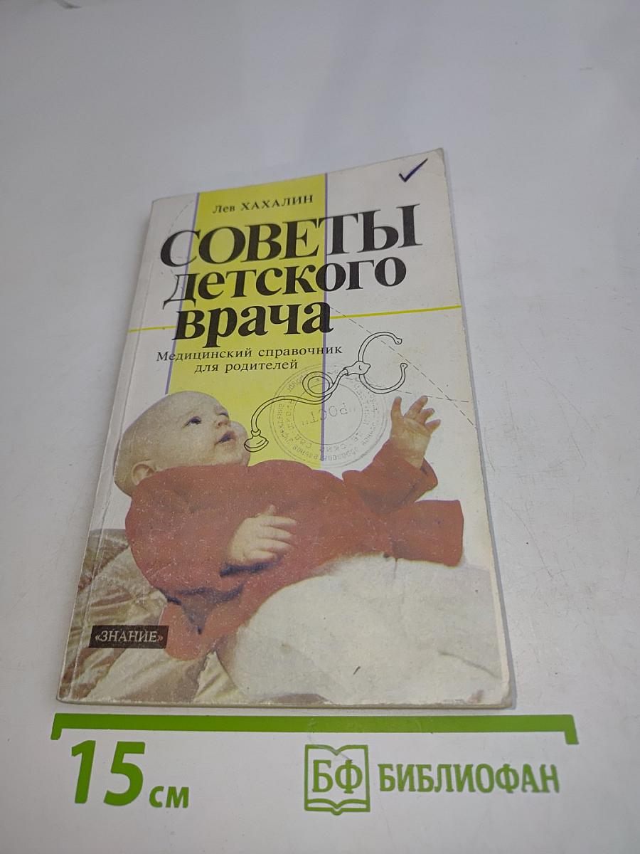 Советы детского врача