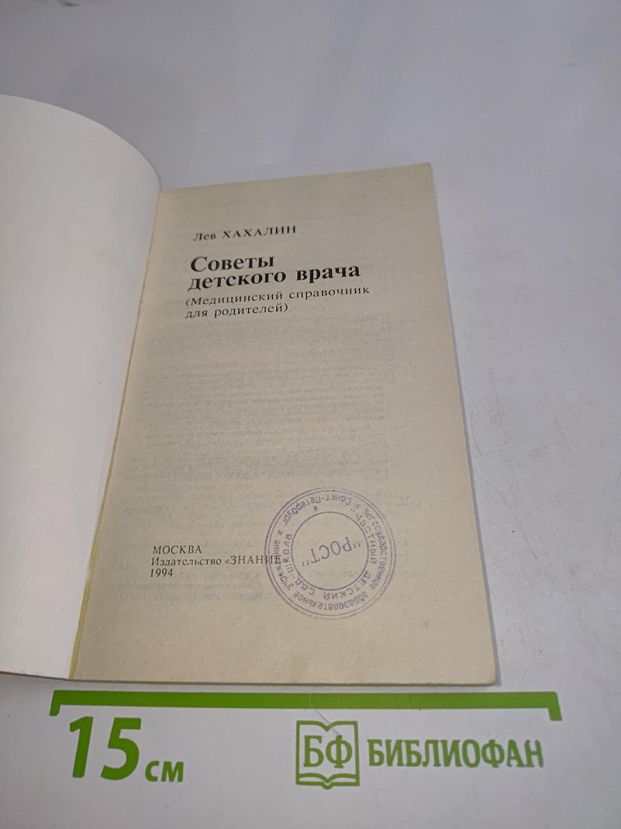 Советы детского врача