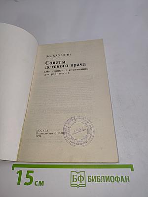 Советы детского врача